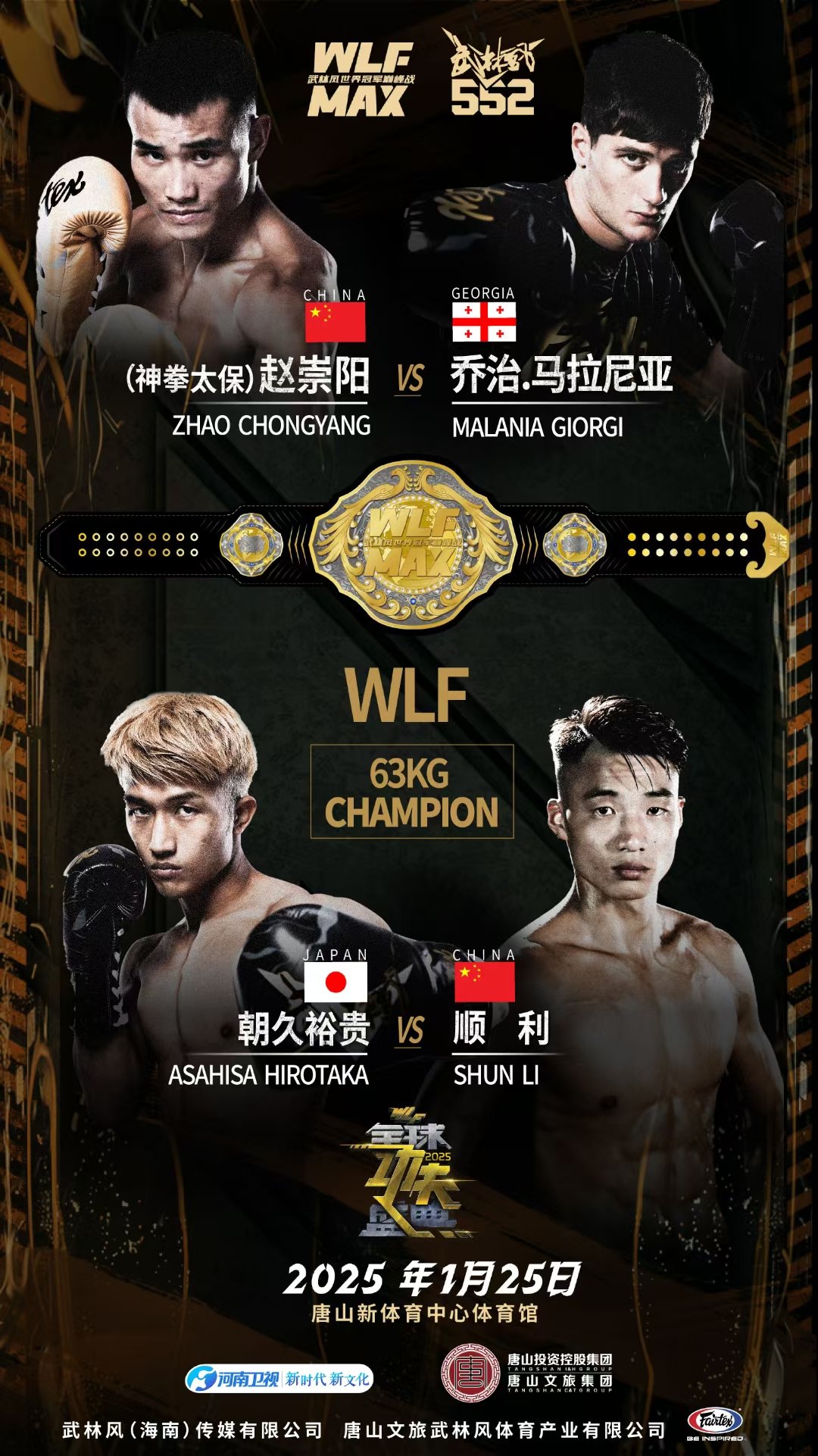 Hirotaka Asahisa, Giorgi Malania, Shun Li, Zhao Chongyang