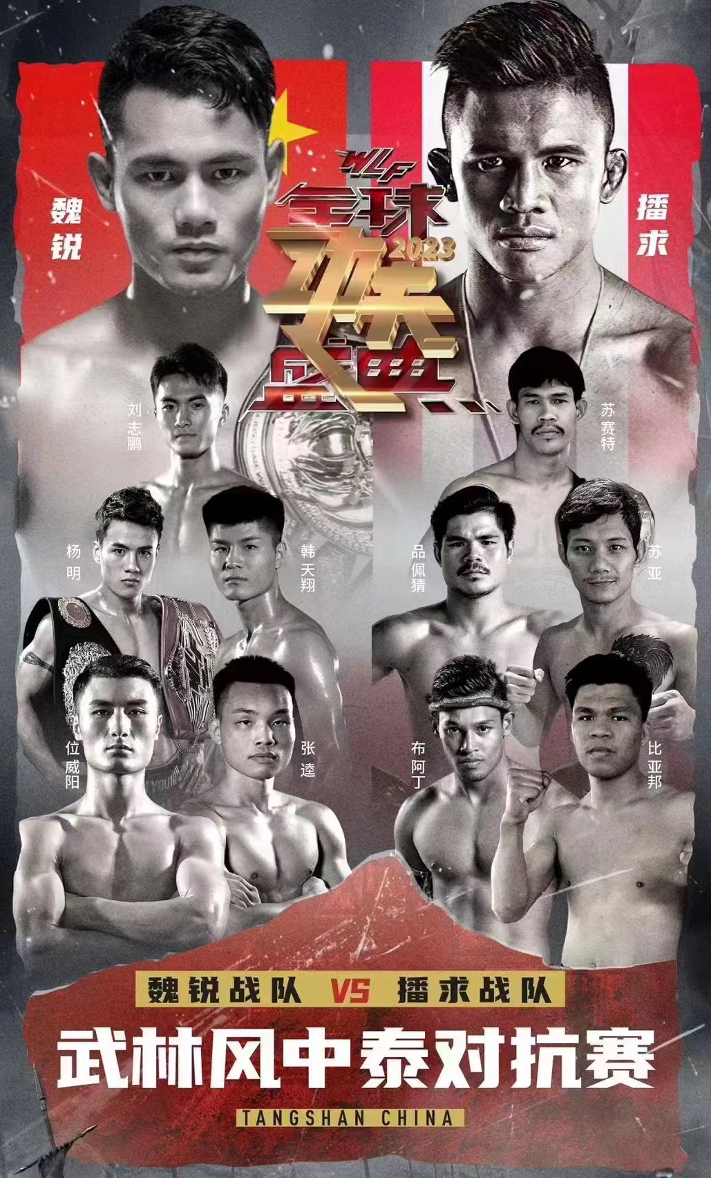 Wei Rui vs Adrian Maxim