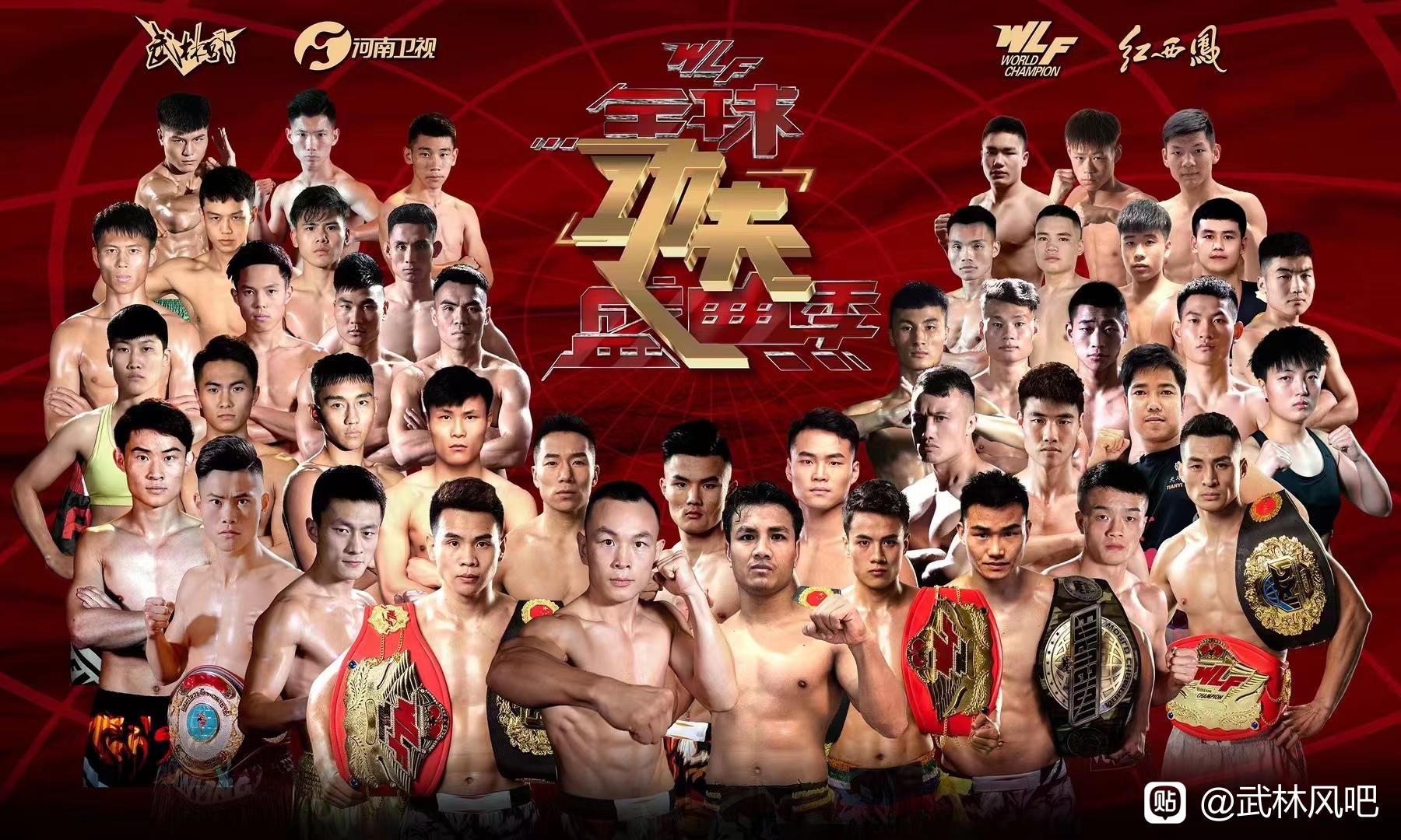 武林风 532 郑州