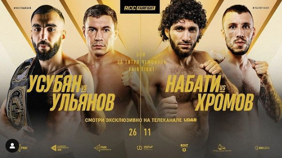 Mamuka Usubyan vs Aleksei Ulianov